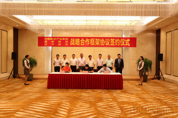 沈陽航空產(chǎn)業(yè)集團(tuán)、首都航空、東北航空舉行戰(zhàn)略合作框架協(xié)議簽約儀式。