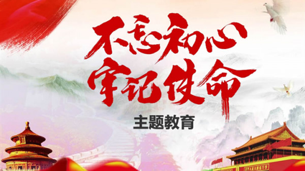 習(xí)近平在“不忘初心、牢記使命”主題教育總結(jié)大會上的講話