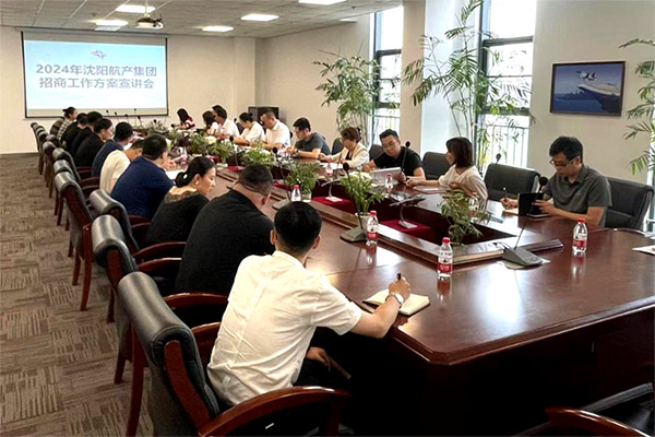 沈陽航空產(chǎn)業(yè)集團(tuán)召開2024年招商工作會議